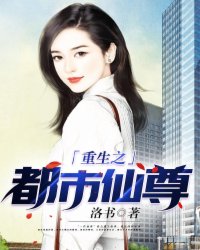 重生之都市仙尊洛尘小说
