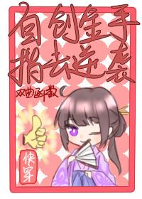 自创金手指去逆袭[快穿]