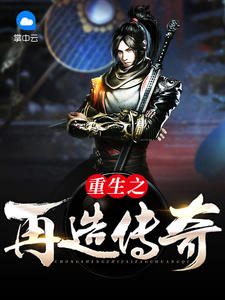 重生之再造传奇暗魔师