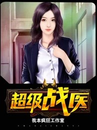 狂龙战医萧叶