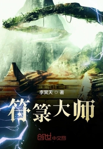 符箓大师