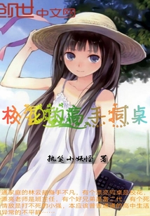 校花的高手同桌