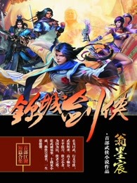 锦城剑侠