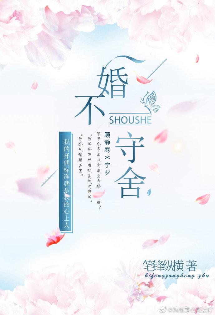 婚不守舍