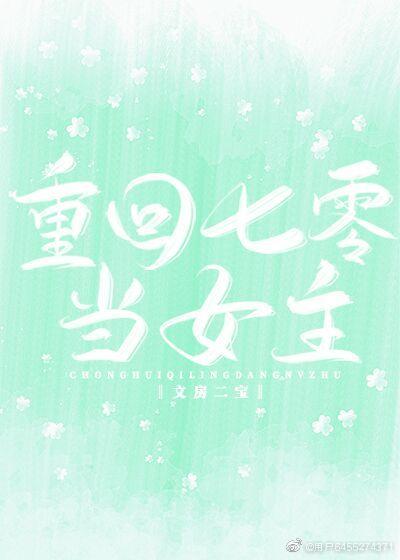 70之炮灰原女主重生了