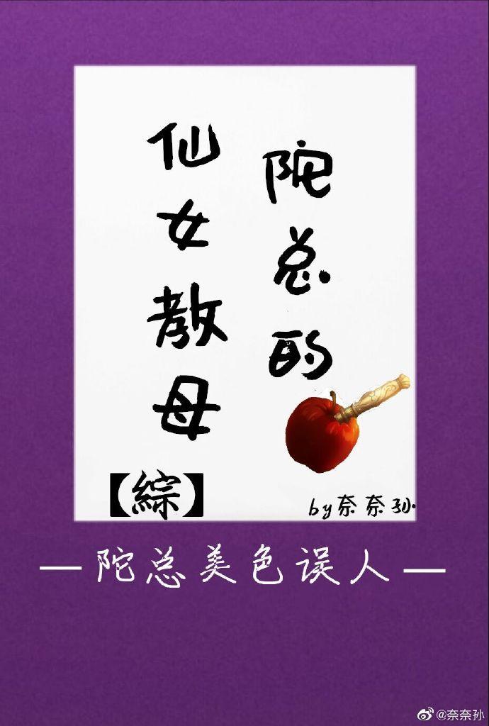 陀总的仙女教母