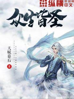 众生皆圣