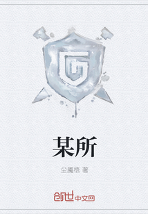 某所
