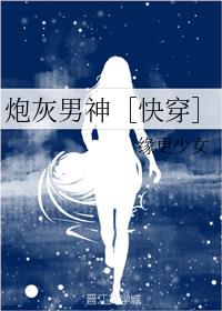 炮灰男神[快穿]