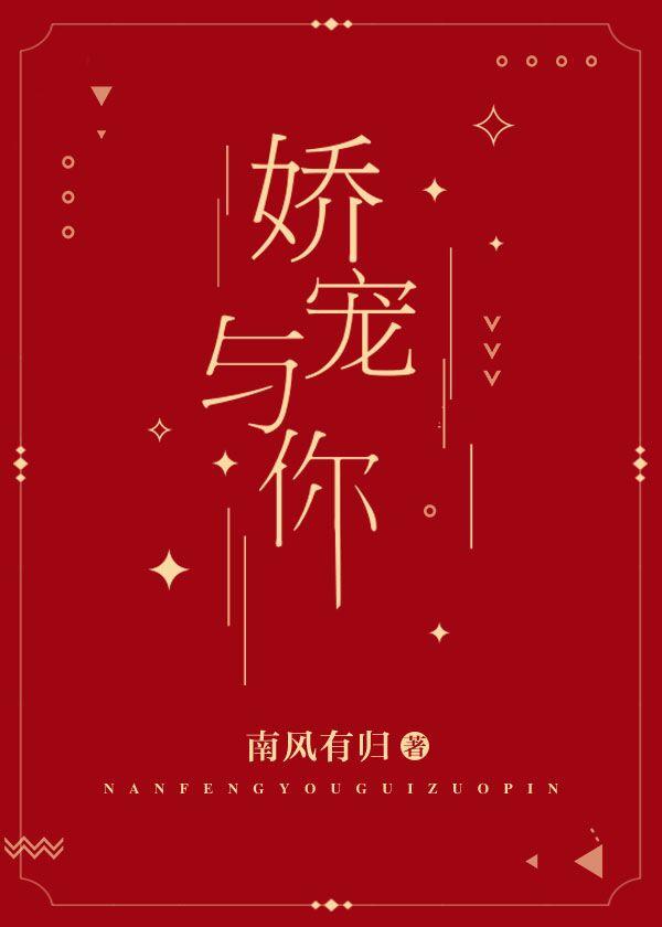 娇宠与你