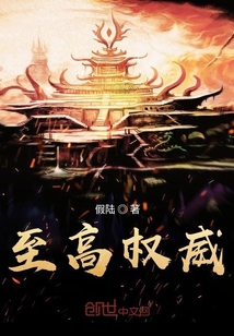 至高权威