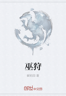 巫狩