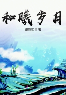 和曦岁月