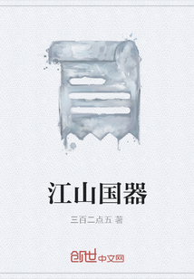 江山国器