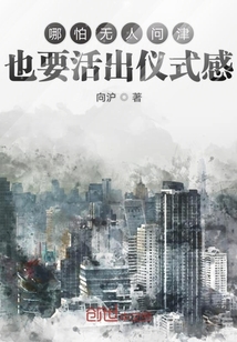 无人问津的生活也要过出仪式感