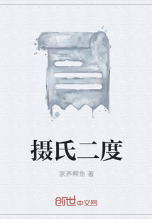 摄氏二度