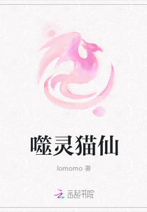 噬灵猫仙