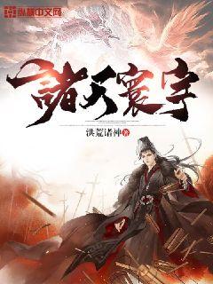诸天寰宇