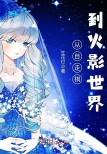从自走棋到火影世界