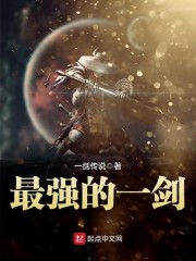 最强的一剑