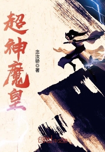 超神魔皇