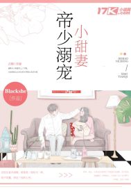 帝少溺宠小甜妻