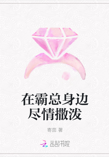 在霸总身边尽情撒泼