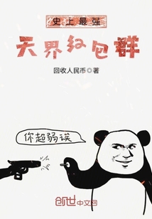 史上最强天界红包群