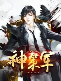神策军