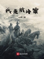 我是航海家