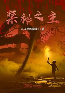 禁秘之主