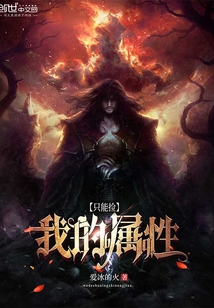 我的属性只能捡