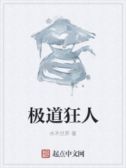 极道狂人