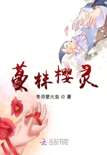 蔓株樱灵