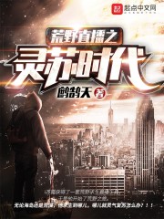 直播之荒野生涯