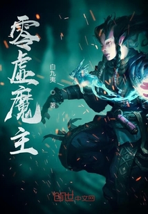 零虚魔主