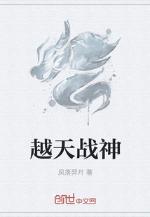越天战神