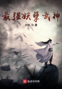 最强妖孽武神