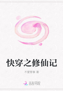 快穿之修仙记