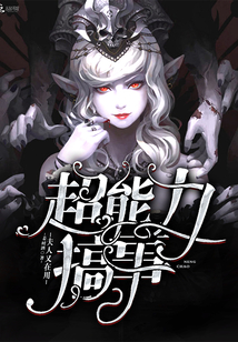 夫人又在用超能力搞事
