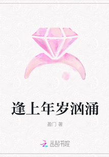 逢上年岁汹涌