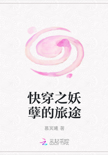 快穿之妖孽的旅途