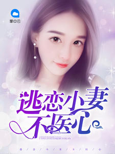 温宜宁顾南城