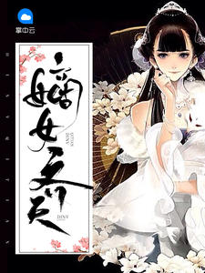 嫡女齐天孟景淮宋槿