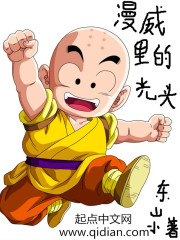 美漫里的光头