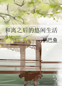 独家占有腹黑总裁追妻忙