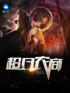 超凡农商李虎叶霓裳