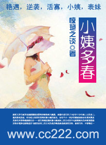 小姨多春