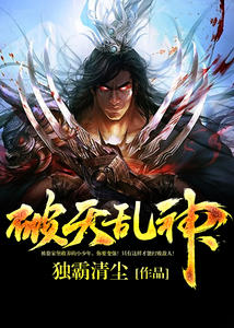 破天乱神李枫慕容雪