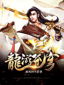 游龙阿狸